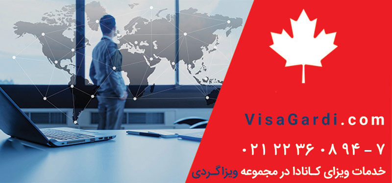 مراحل وقت سفارت کانادا 