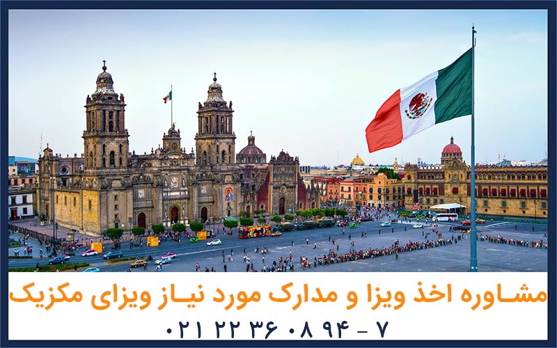 ویزای مکزیک